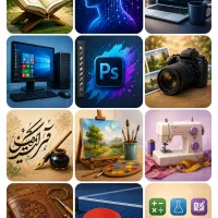 کلاسهای مهارت آموزی - قرآنی، علمی، هنری، ورزشی