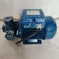 پمپ آب یک اسب آلبرو