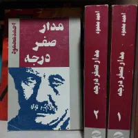 رمان ایرانی قدیمی