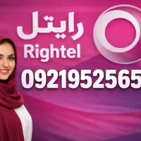 فروش خط طلایی نمایندگان رایتل 09219525658