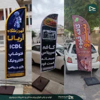 پرچم ساحلی و بادبانی و رو میزی و تی