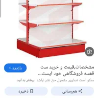 قفسه خودایستاده سوپری