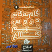 گام به گام نهم هفتم ششم