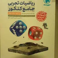 ریاضی  مجازی جلسه پنجاه هزار دو ساعت