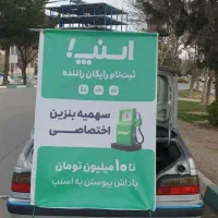 ثبت نام اسنپ درمحل+سهمیه بنزین×ماشین۱۰میلیون جایزه