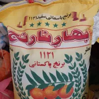 برنج *بهارنارنج* دانه بلند پاکستانی حبوبات کالابرگ