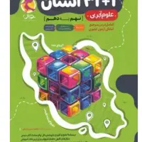 کتاب علوم سی و دو استان نهم