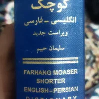 فرهنگ معاصر دیکشنری
