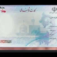 کارت ملی گم شده