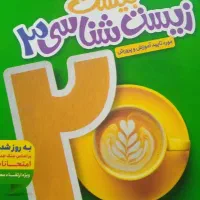 ماجرای بیست زیست ۳