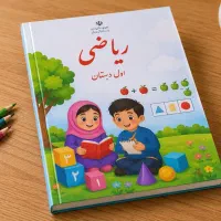 آموزش خصوصی دروس ابتدایی ویژه اول تا سوم