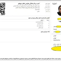 صدور جواز کسب خانگی برای بانوان وآقایان شاغل خانه