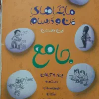 کتاب کمک درسی هشتم