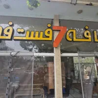 تابلو فست فود