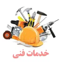 فنی کار. لوله کش و برق کار و همه کاره