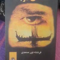 کتاب رمان ایرانی