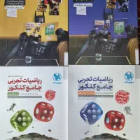 کتاب های نو کنکور تجربی