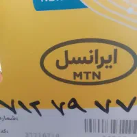 خط ایرانسل رند