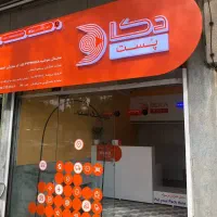 فروش نمایندگی دکاپست شوکتیه