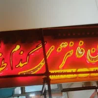 استخدام شاطر فانتزی