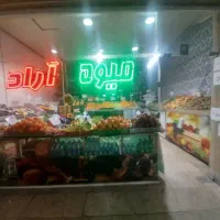 واگذاری میوه فروشی با تجهیزات کامل در مجتمع یاس