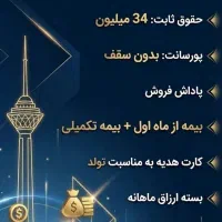 استخدام ویزیتور مناطق22گانه با حقوق ثابت