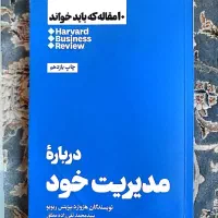 10 مقاله که باید خوانده شود درباره مدیریت خود