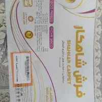 یک تخته فرش مناسب جهاز
