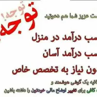 فرصت همکاری و کسب درآمد از فروش محصولات پوست و مو