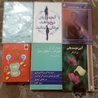 کتاب مذهبی تاریخی شعر رمان روانشناسی علمی اموزشی|کتاب و مجله آموزشی|تهران, امیریه|دیوار