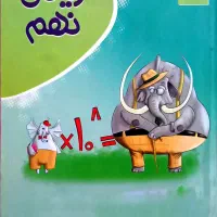 کتاب آموزشی ریاضی نهم