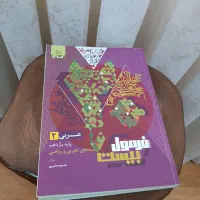 فروش فوری کتابهای فرمول بیست رشته تجربی