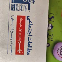 کتاب کمک درسی از پایه پنجم تا نهم