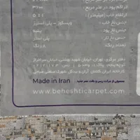 فرش ۴ متری بهشتی نو نو|فرش|تهران, مجیدیه|دیوار