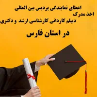 دعوت به همکاری ویژه استان فارس
