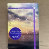 کتاب قراردادهای مقدس