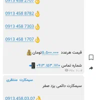 0912.859.4200|سیم‌کارت|یزد, |دیوار