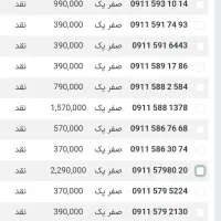 0911.436.9110 0911.579.8020|سیمکارت|رشت, حاجی آباد|دیوار