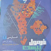 فارسی ۲ فرمول بیست