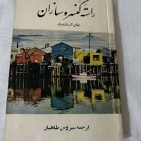 راسته کنسرو سازان