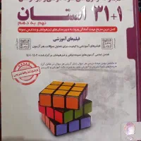 کتاب سی و یک استان