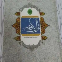 کتاب قرآن