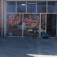 اجاره مغازه جاده کرمانشاه مکانیکی