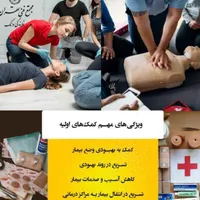 دوره آموزش کمکهای اولیه در تبریز