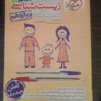 کتاب زیست شناسی دوازدهم خیلی سبز (درحد نو)