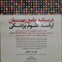 کتاب زبان ارشد و دکترا
