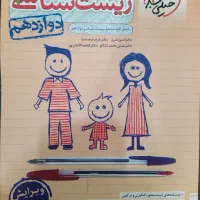 کتاب زیست شناسی ۳ ( دوازدهم) خیلی سبز