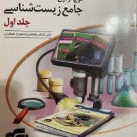 جامع زیست شناسی