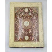فروش کتاب شاهنامه
