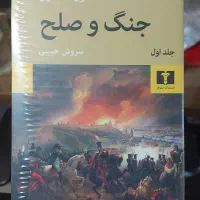مجموعه چهارجلدی جنگ و صلح